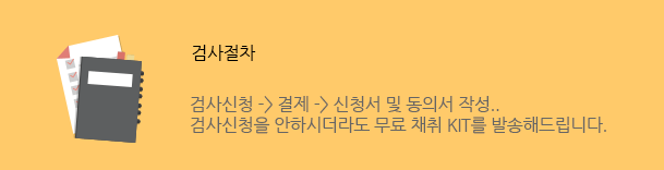 검사절차